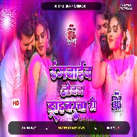  रंगवाईब जोबन ड्राईबरवा से SamarSingh New Bhojpuri Holi Song 2026 ((Jhan Jhan Bass Mix)) Dj Rahul Kushinagar 
